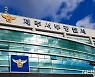 '시끄러워' 유흥주점 내려가 흉기 위협한 거주민, 현행범 체포
