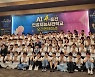 AI사관학교 4기 "AI 발전 이끌 전문 인재 양성 도약" 다짐