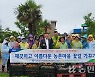 제주농협·농가주부모임, 농촌 꽃길 가꾸기 봉사