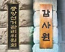 '소쿠리 투표' 이어 '아빠 찬스' 정면 충돌