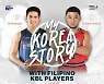 필리핀 농구 팬 대상 K-스포츠관광 마케팅 펼친다