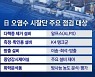 민주, '오염수' 장외 여론전..."방류 안돼" vs "국민 현혹"