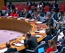 유엔 안보리 북한 논의 또 ‘빈손’…‘중·러 무대응’ 질타