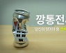 "전세사기 알고도 당한다"···아무리 조심해도 피해자 되는 이유  [일큐육공 1q60]