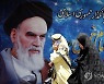 IRAN KHOMEINI DEATH ANNIVERSARY