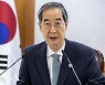 한덕수 총리 “청년정책 공모 열기 대단…수상작 직접 챙길 것”