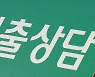 깡통전세 우려에 이번 주부터 대출 완화 방안 논의