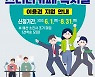 노원구, 미취업 청년 스터디카페·독서실 이용권 비용 지원