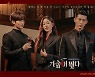 ‘가슴이 뛴다’ 옥택연-원지안-박강현-윤소희, 강렬 비주얼..4인4색 포스터