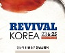6·25 73주년 맞아 ‘리바이벌 코리아’
