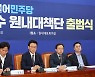 野, 후쿠시마 오염수 ‘원내대책단’ 출범…장외투쟁과 ‘투트랙’