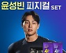 푸드올로지, 빨간통 모델 신봉선에 이어 활력라인의 피지컬세트 윤성빈 발탁