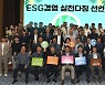 경북도문화관광공사 'ESG경영 실천 강화' 선언식 개최