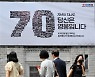 70년이 지나도 당신은 영웅