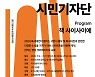 고양시 독서대전 ‘유북 시민기자단’ 교육생 20명 모집