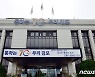 김포시, 지속가능발전기본 조례 개정·협의회 조례 폐지