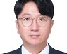 이은형 건설정책연구위원, 강원도 도시재생위원 위촉