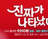 이스타항공, 7월부터 김포-제주 노선 증편 항공권 추가 공급