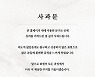 '평등하지 않은 세상 꿈꾸는 당신'...시행사 결국 사과