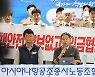 아시아나조종사노조 쟁의 돌입에…국토부 "경보단계 '주의' 격상"