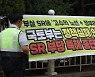 철도노조 태업에 ‘열차 중지·지연’ 불가피… 8∼15일 준법투쟁 예고