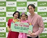 [사진뉴스] '6살 생일' 맞은 아동, 초록우산어린이재단에 기부