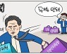 [데일리안 시사만평] '정청래 리스크', 최고위원에 행안위원장 두마리 다 먹고 배터질라
