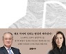 [온라인 라운지]영원무역 성래은 부회장 ‘영원한 수업’ 출간