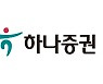하나증권, 상반기 ‘생명을 나누는 헌혈 캠페인’ 진행