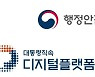 범정부 서비스 통합창구 구현 시동…중앙부처 대상 설명회 8일 열려