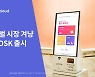 야놀자클라우드, 삼성과 합작 ‘와이 키오스크’ 공개
