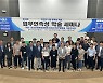 숭실대 대학원 재난안전관리학과 '제18회 업무연속성 학술 세미나' 성료