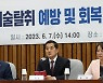 '스타트업 기술탈취'에 칼 빼든 당정… "징벌적 손배 3배→5배"