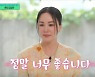 [TVis] 엄정화 “20년만 뜨거운 반응..’차정숙’ 첫방 후 30분간 울었다” (‘유퀴즈’)
