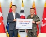 효성, 육군 1군단 광개토부대에 위문금 전달