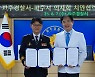 경기북부 파주경찰서, 마약류 범죄 대응체계 업무협약