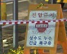서울 당산동 5가 일부 상가 등 한때 단수…복구 완료