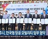 진주시, 한국형 항공 모빌리티 업무 협약