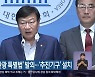 ‘남해안권 관광 특별법’ 발의…‘추진기구’ 설치