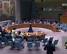 ‘댐 붕괴’ 재앙 오나…유엔 안보리 긴급회의서도 책임 공방