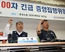 한국노총, 경사노위 탈퇴 결의…사회적 대화 전면중단