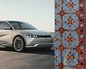 Hyundai to produce Ioniq 5 with Indonesia’s batik design