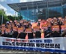 철도노조, 8일 준법투쟁…“쪼개기 민영화, SR 부당특혜 규탄”