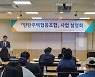 한국사회주택협회, 화성 동탄 '집단 전세사기 의혹' 피해 구제 위한 조합 결성