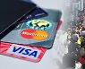 Korean companies cut corporate card spending amid weak business conditions