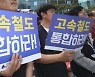 8일부터 철도노조 태업···무궁화호 4편 운행 중단