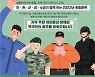 제55보병사단, 성남·용인 등 경기 동남부서 12~16일 '화랑훈련'