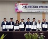 DMZ 생물다양성 보전 업무협약...경과원 등 14개 기관 참여