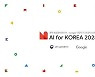 구글-과기부, 내달 '대한민국 AI위크' 개최