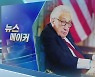 [뉴스메이커] '외교 전설' 헨리 키신저…100세에도 활발한 활동